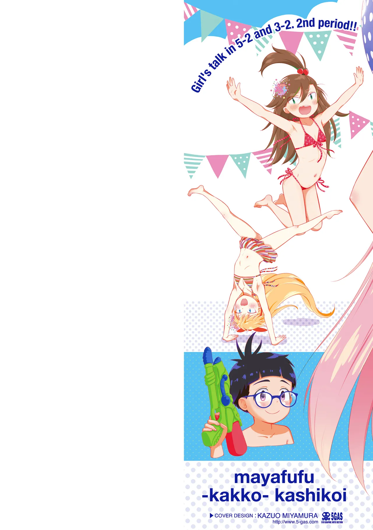 [Mayafufu -Kakko- Kashikoi] 5 No 2 to 3 no 2 no Koibana. 2 Jikanme!! | 五年二班与三年二班的恋爱话题。第2节!! [Chinese] [Sky110036个人汉化] [Decensored] [Digital]