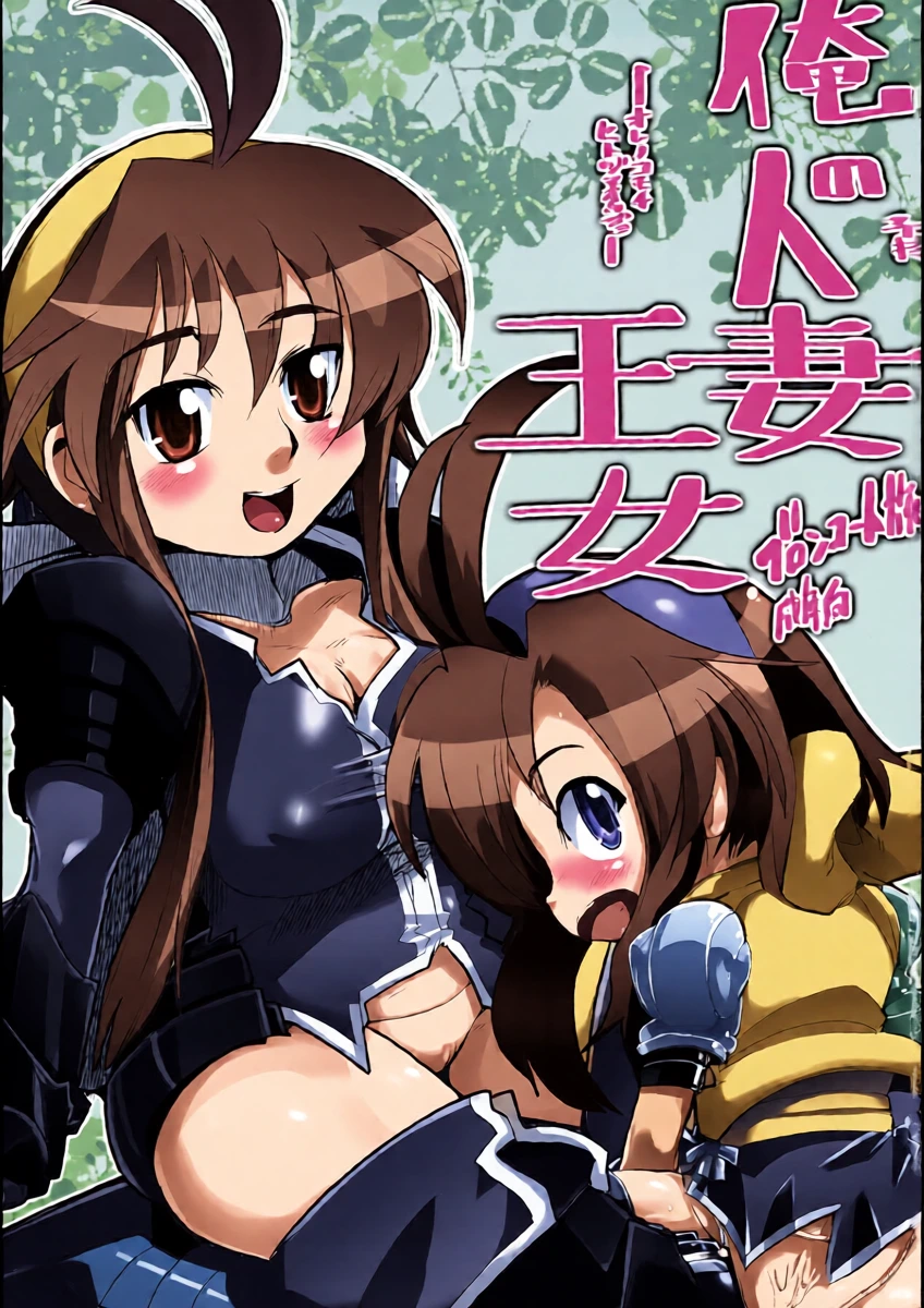 [Bronco Hitoritabi (Uchi-Uchi Keyaki)] Ore no Komochi Hitozuma Oujo (Shinrabanshou Choco) [English]