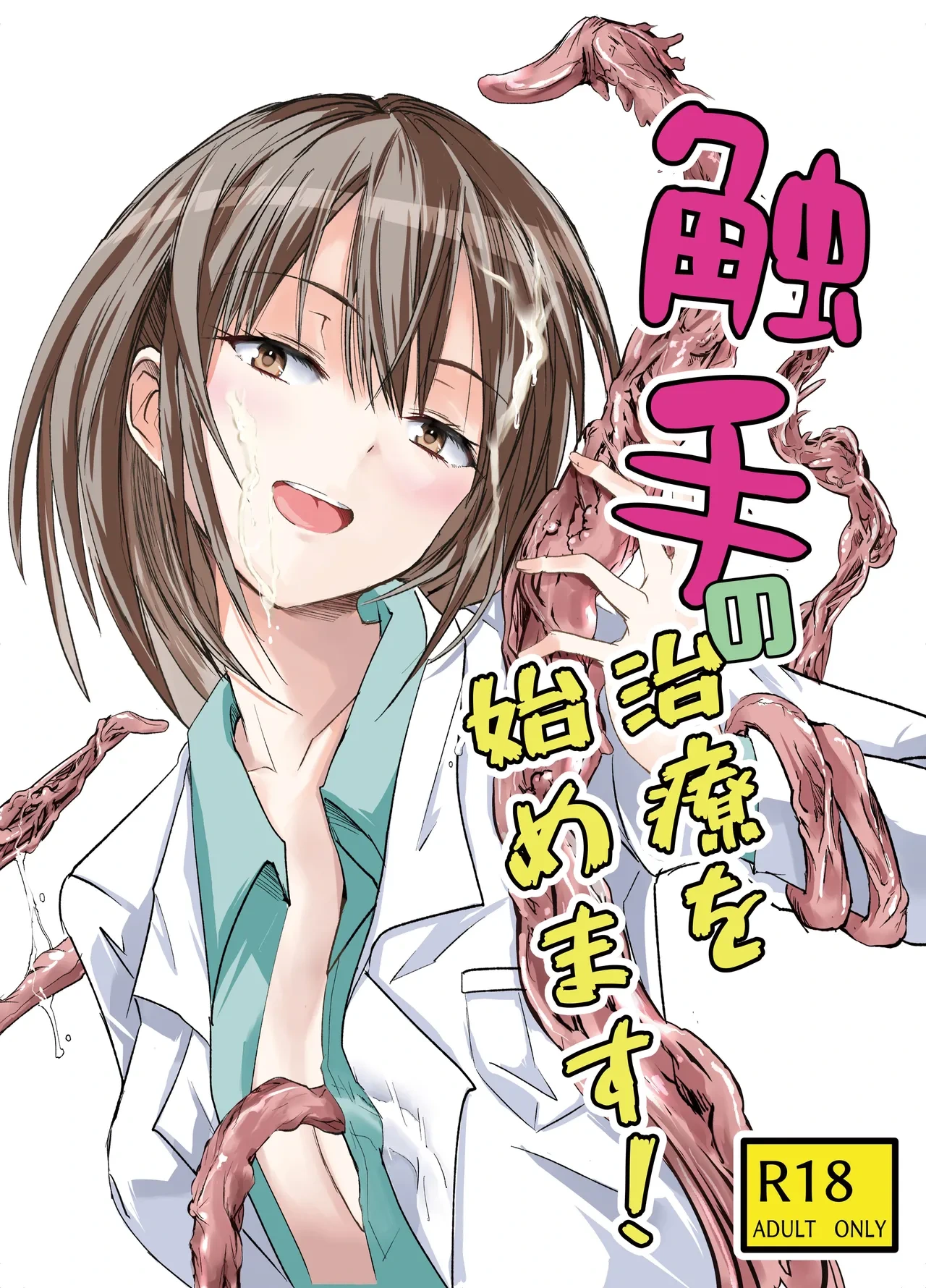 [Adolescence Maru] Shokushu no Chiryou o Hajimemasu! |  触手治疗开始了！ [Chinese] [Bad Touch汉化]