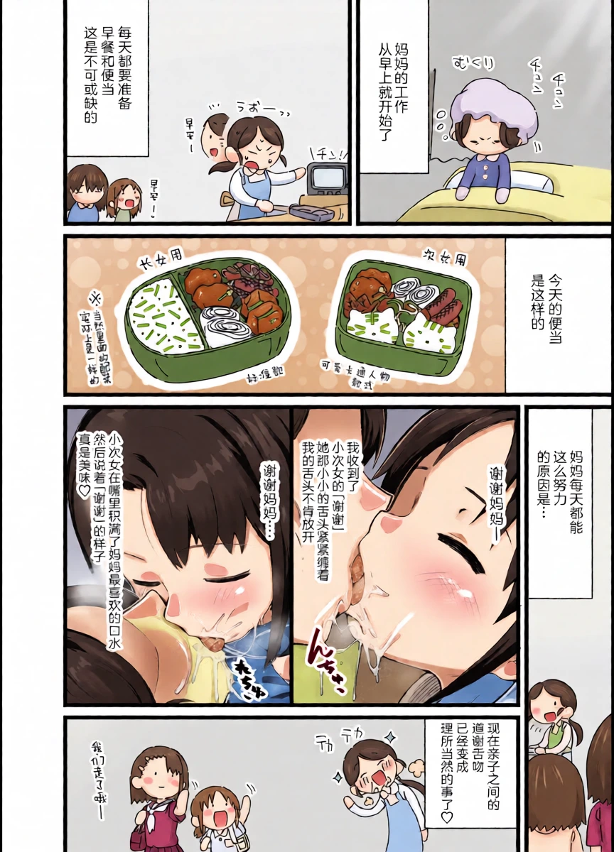 [Hyoui Lover (nutaunagi)] nottori mama no raburabu ♥ kosodate nikki | 附身妈妈的 love love ♥ 育儿日记 (Hyoui Catalog Vol. 2 ~Onna no Karada o Nottorimakuru Anthology~ ) [CMT个人汉化]