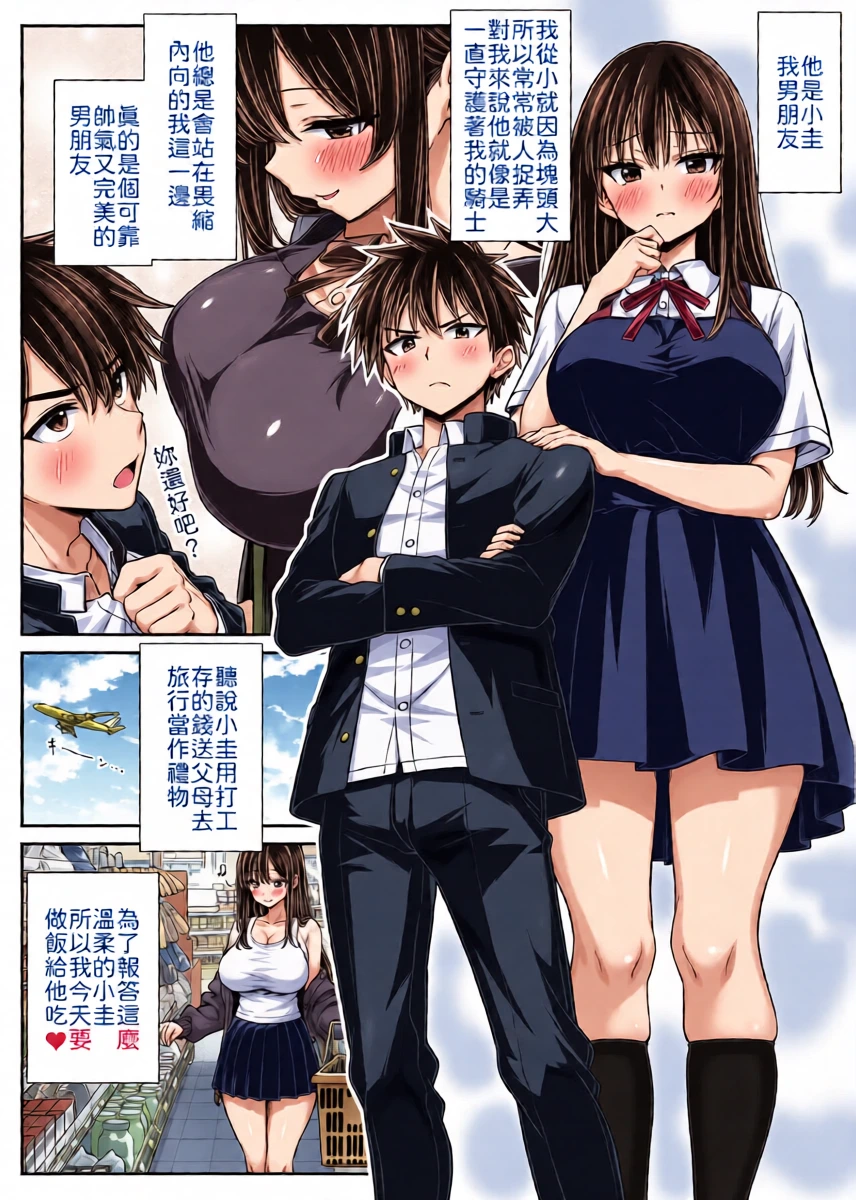 [Jirukke no Ooi Zakuro (Kiryuji Ryuji)] Dekkai Kanojo no Tamekondeta Seiyoku ga Tomerarenai [Chinese] [山嵐个人汉化] [Digital]