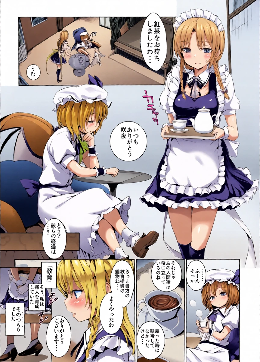 [Satellites (Satetsu)] Servant Of Servants (Touhou Project) [Digital]