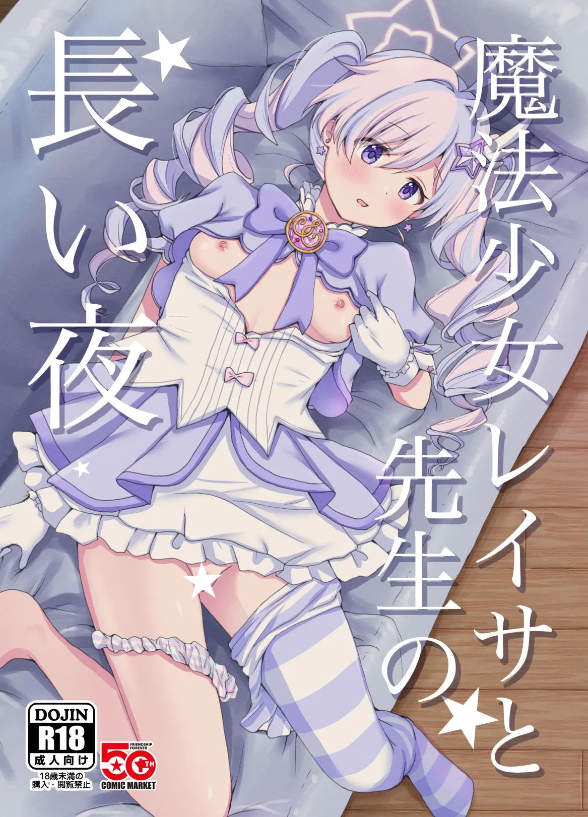 [Yudepopo] Mahou Shoujo Reisa to Sensei no Nagai Yoru (Blue Archive) [Chinese] [半山世德个人汉化] [Digital]