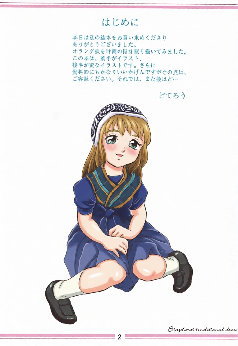 (CR18) [Douwa Club (De Terrault)] Holland Musume