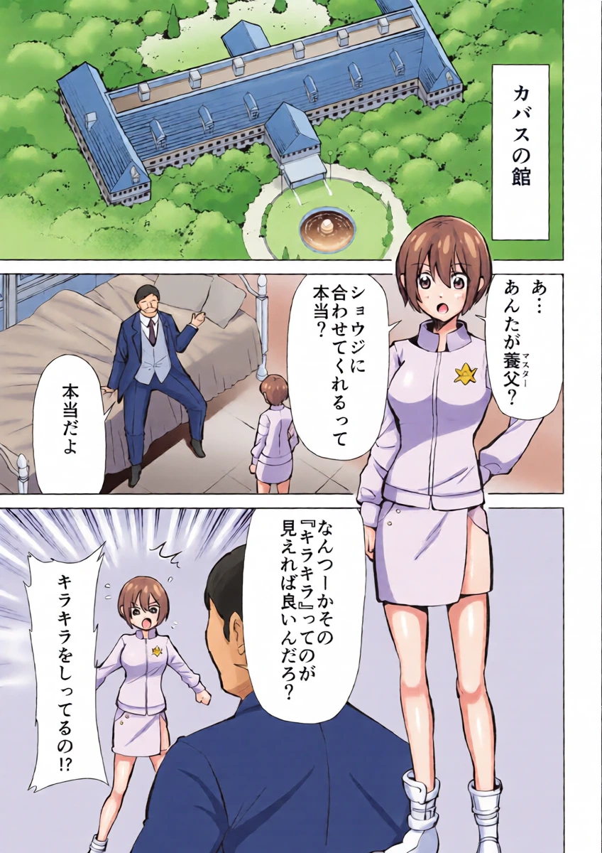 [Studio KIMIGABUCHI (Kimimaru)] Kabasu no Yakata de Machu ga Kirakira suru GQuuuuuuX Doujinshi (Mobile Suit Gundam GQuuuuuuX) [Digital]