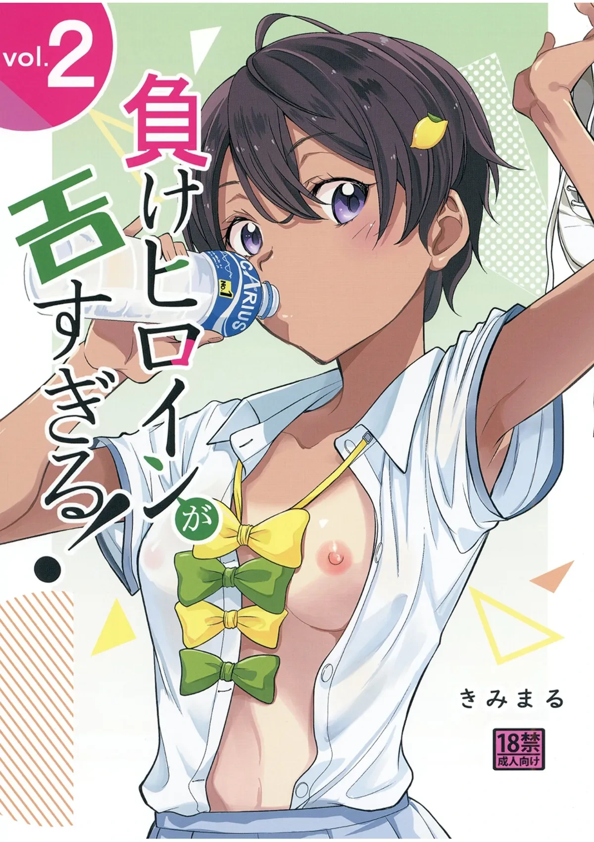 [Studio KIMIGABUCHI (Kimimaru)] Make Heroine ga Ero Sugiru! 2 (Make Heroine ga Oosugiru!) [Digital]