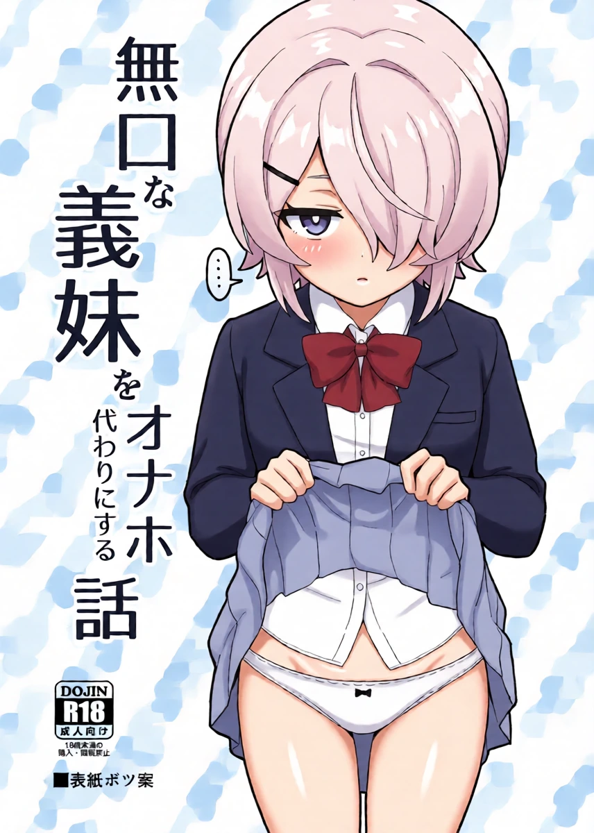 [Yoban Left (Yoban)] Mukuchi na Gimai o Onaho Gawari ni Suru Hanashi (COMITIA ver) [Digital]