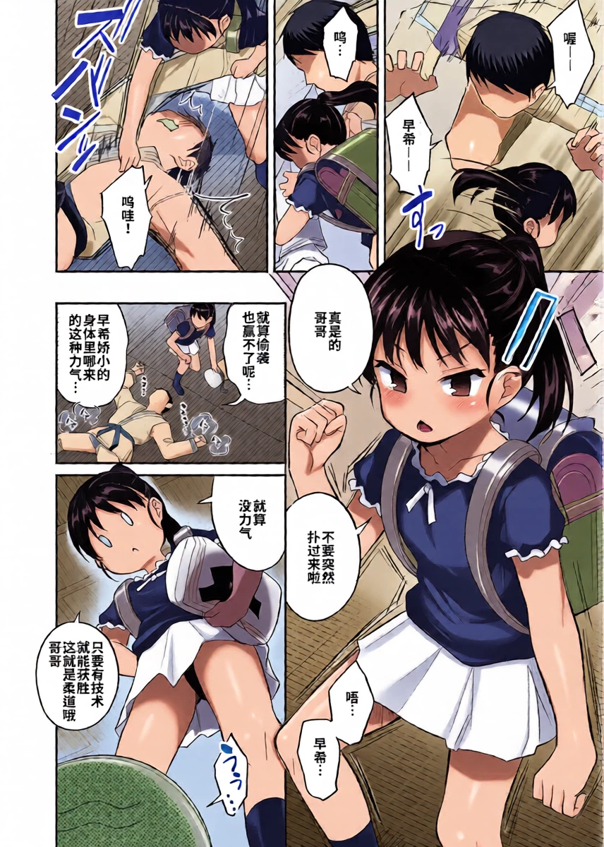 [Hayake]Judo Shojo to Ippon Shobu | 柔道少女：一决胜负！(COMIC LO 2025-06) [Chinese] [海螺个人机翻润色] [Digital]
