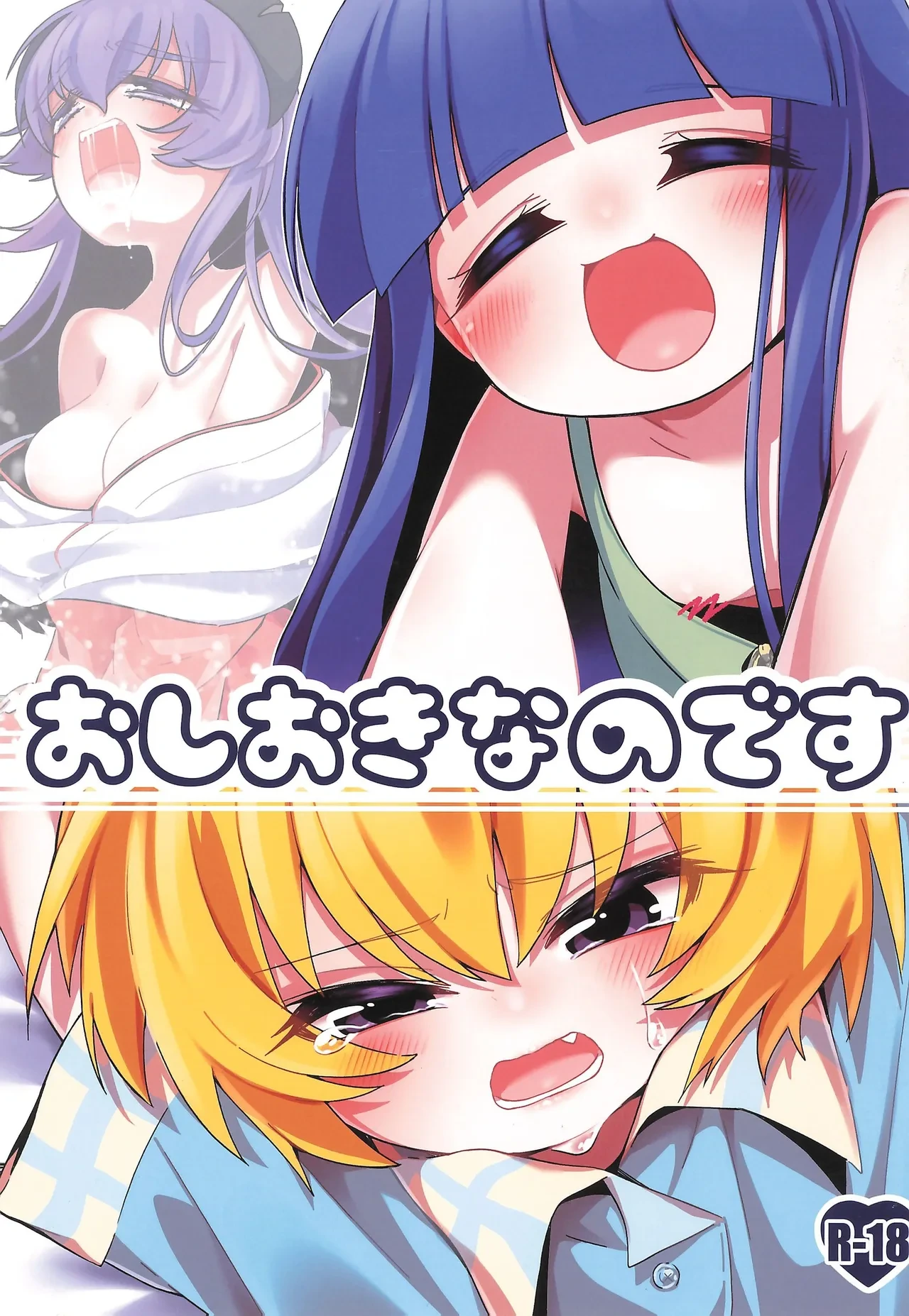 (C105) [Nounagi-tei (Nounagi Poma)] Oshioki nano desu (Higurashi no Naku Koro ni)