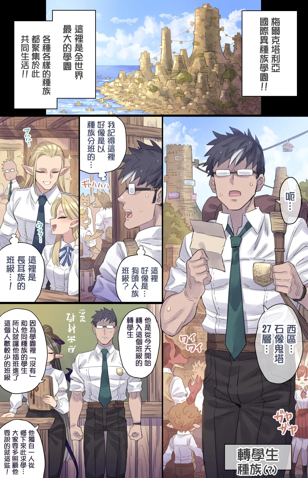 [ミモネル] 异种族学院 魅魔班级①-⑩合集［中国翻译］