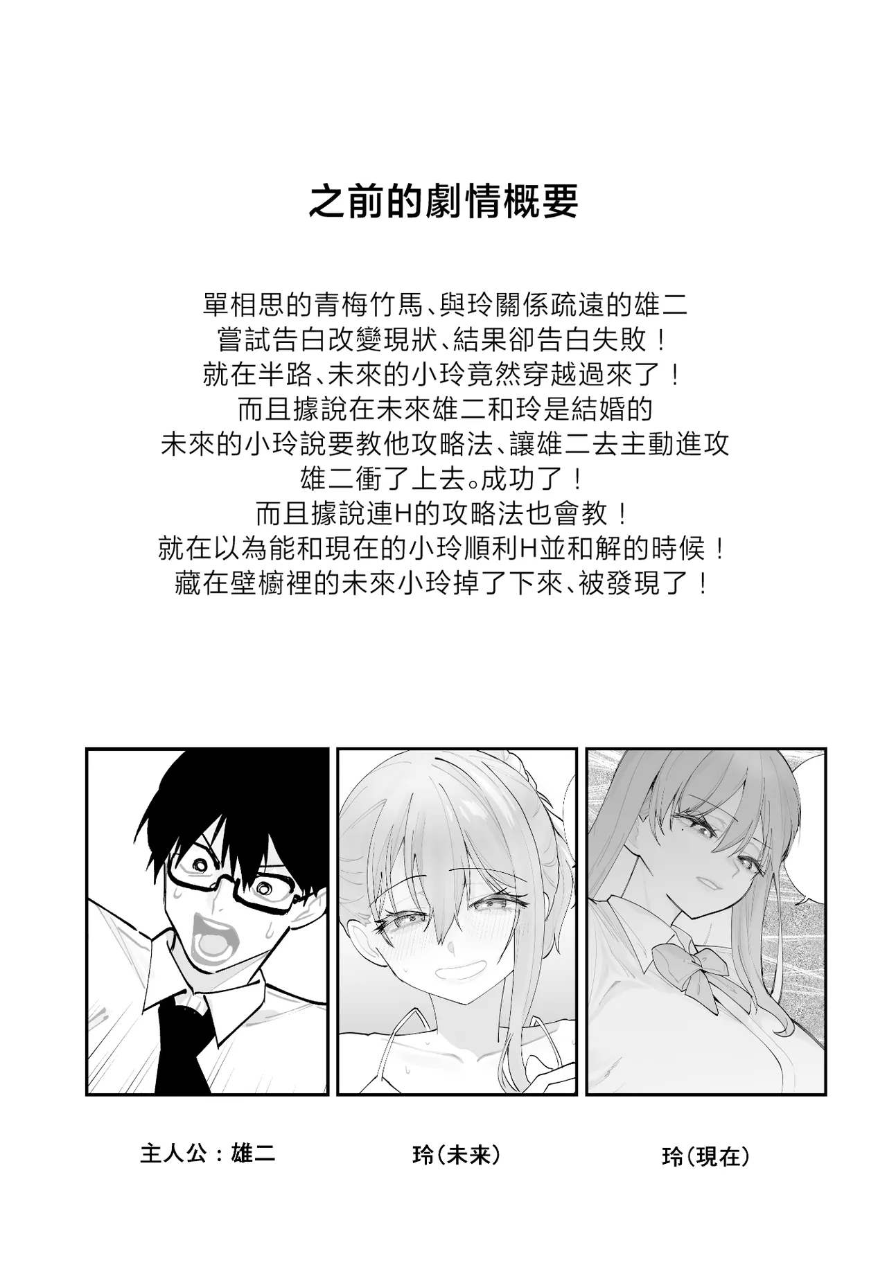 [Aamou-ya (Aamou-chan)] Mirai no Kanojo ga Oshieru Ima Kano no Kouryakuhou 2: Ecchi na Hanayome Shugyou Hen | 未來的女朋友教我現在的她的攻略法2 色情的新娘修行篇 [Chinese]