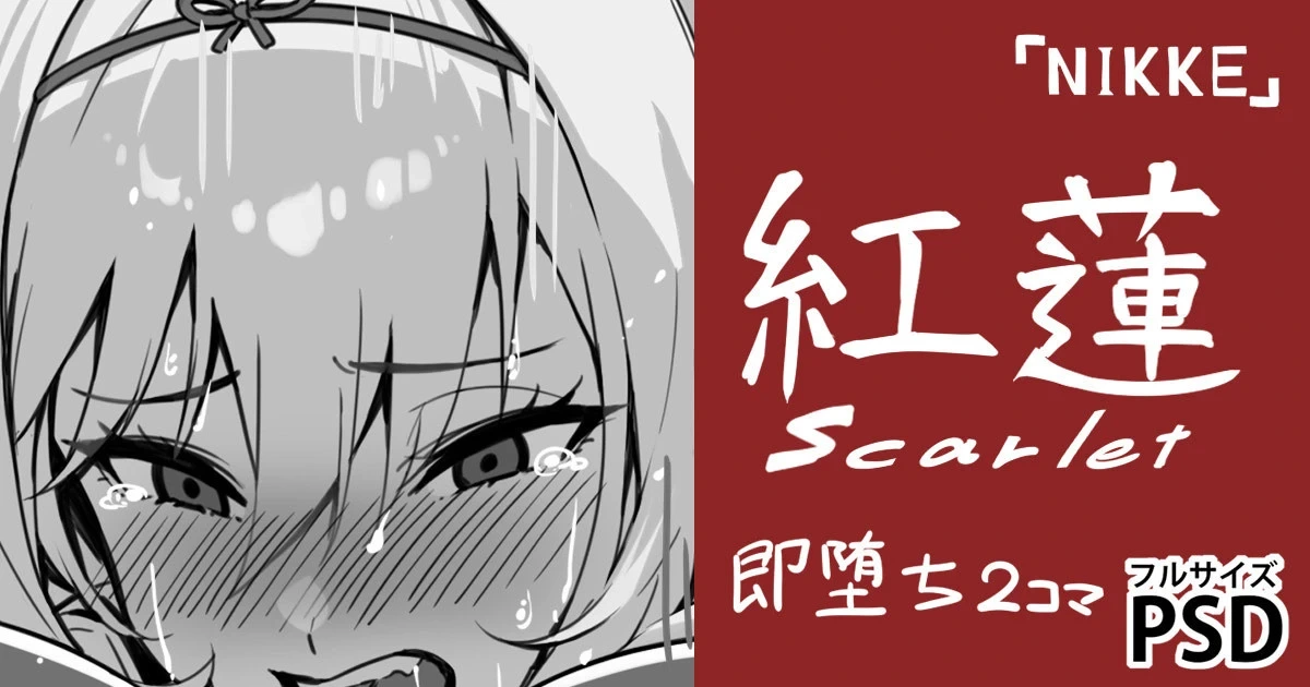 [cuboon] 黒紅蓮・即堕ち2コマ (ゼンレスゾーンゼロ)