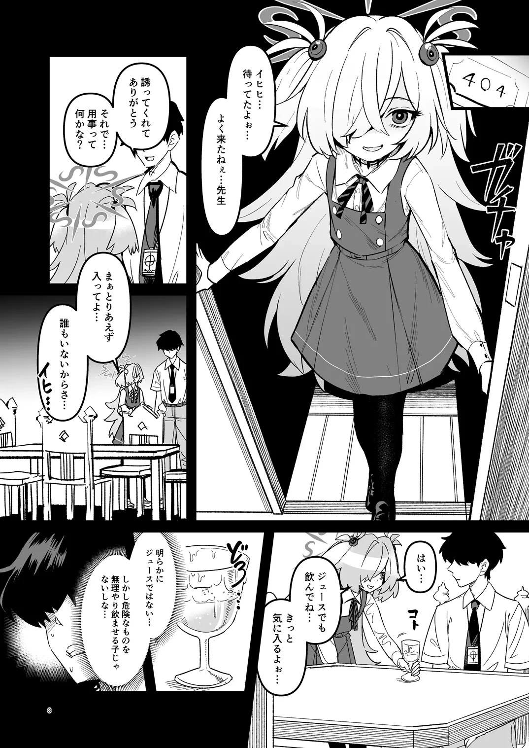 [Komorikiri. (Urin)] Zenbu Omoidasasete Ageru yoo (Blue Archive) [Decensored] [Digital]