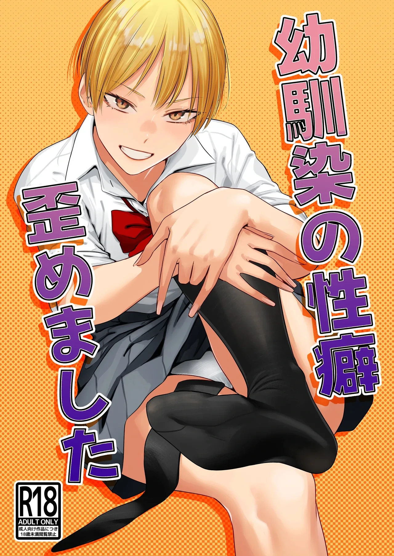 [Ichi no Hako (Tsukumo Nikyu)] Osananajimi no Seiheki Yugamemashita [Chinese] [AI翻译] [Digital]
