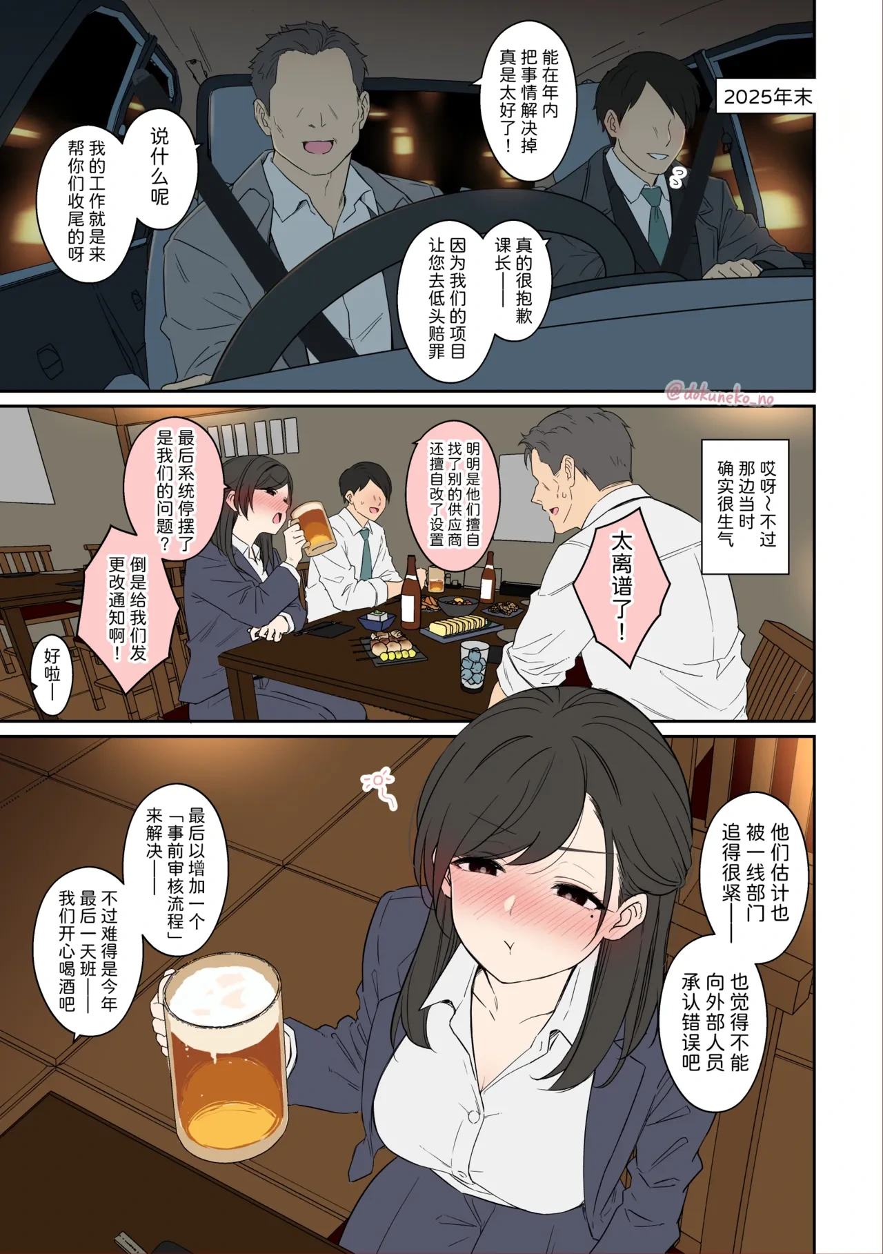 [Dokuneko Noil] Kaisha no Bounenkai (Zenpen) | 公司的忘年会 前篇 [Chinese] [Akiseherol个人汉化]