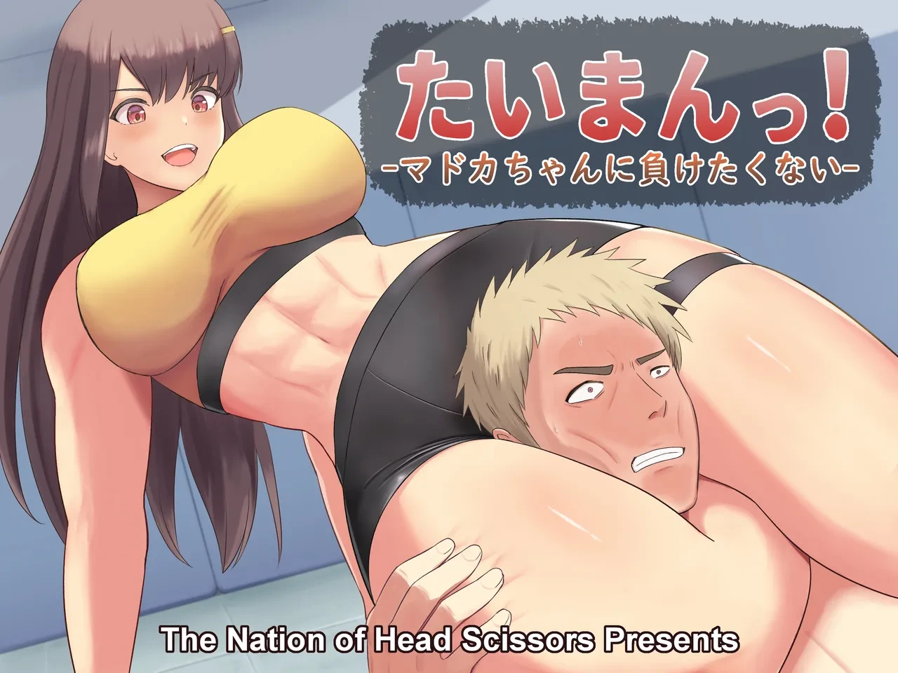 [The Nation of Head Scissors (Vaioovu)]  Taiman! -Madoka-chan ni Maketakunai- |  Taiman! I Can't Let Madoka Beat Me! [English]