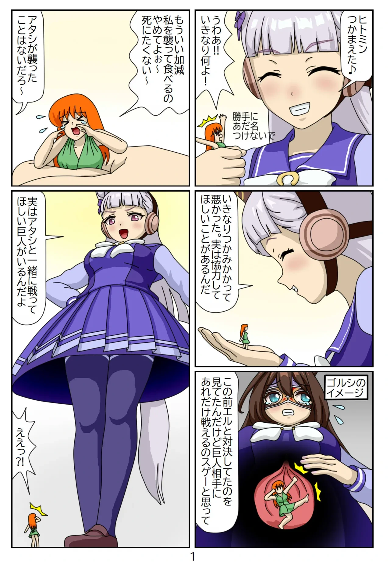 [Issunboushi] 13:Eaten-trainer Hitomi