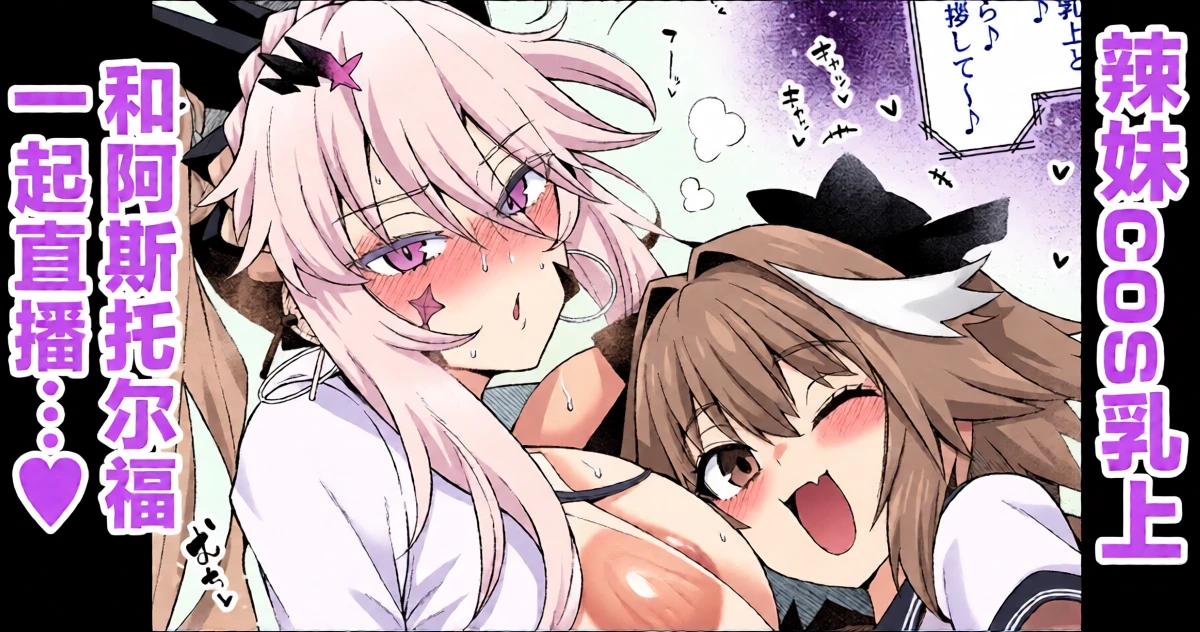 [Ankoman] Gal Chichiue Alter, Astolfo kara Gal o Manabu… (Fate/Grand Order) [Chinese] [黎欧出资汉化]