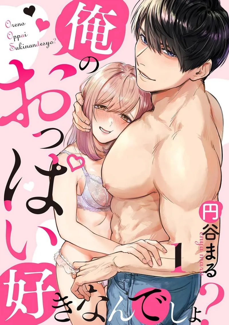 [Enya Maru] Ore no Oppai Sukinan desho?01-15| 你喜欢我的胸对吧? 01-15[Chinese] [橄榄汉化组]