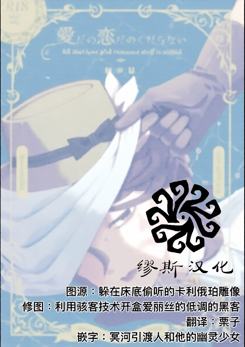 [Irukananoni(Yuuhoshi)] 爱与恋无聊透顶丨Aidanokoidanokudaranai [IdentityV][Chinese]