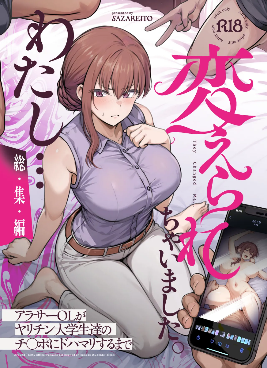 [Sazareito (Ohnaka Ito)] Watashi... Kaerare Chaimashita. - They Changed Me... -AroThir OL ga Yarichin Daigakusei-tachi no Chinpo ni Dohamari suru made- Soushuuhen [Chinese] [空気系☆漢化] [Digital]