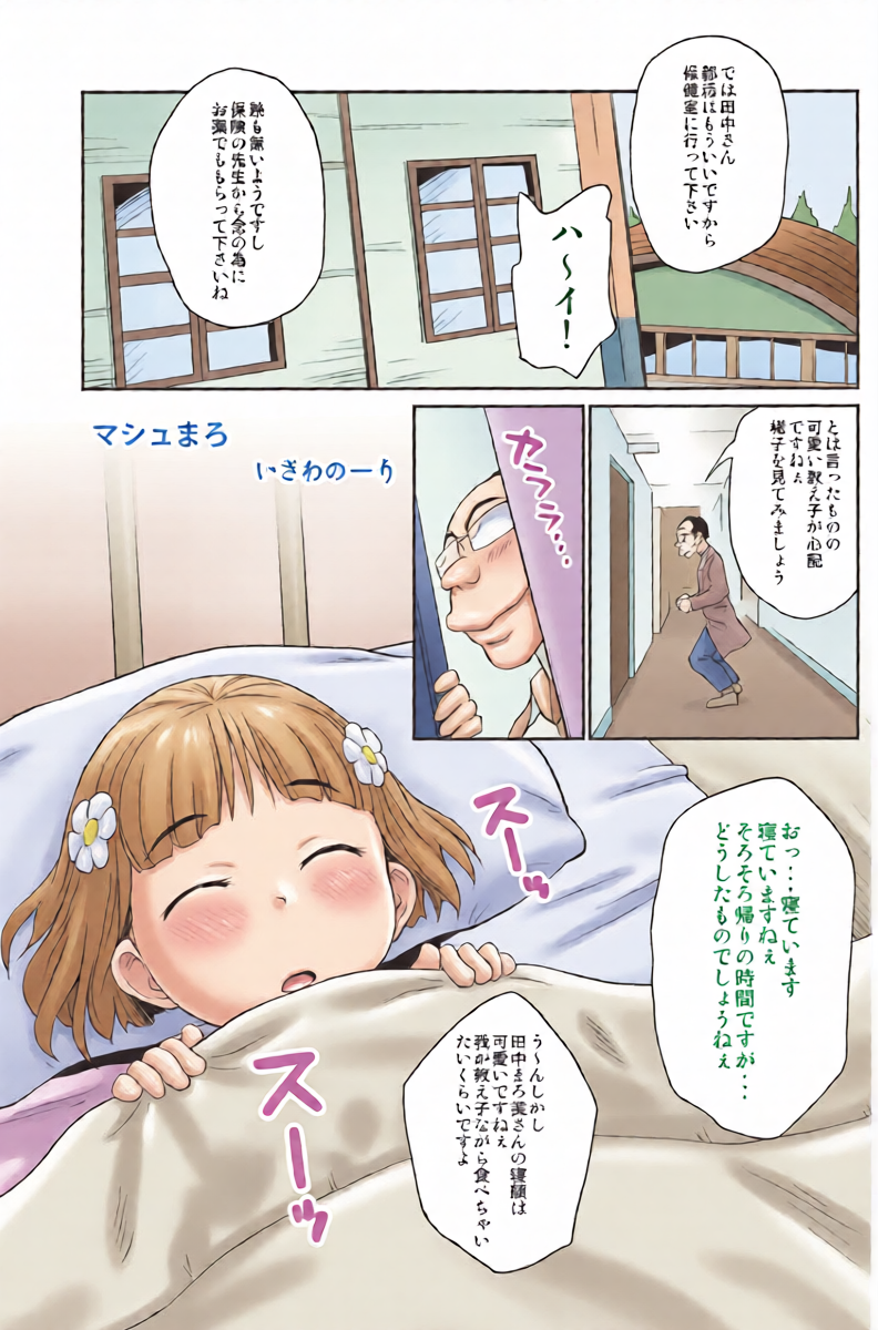 (C107) [Status Doku (Isawa Nohri)] Mashumaro