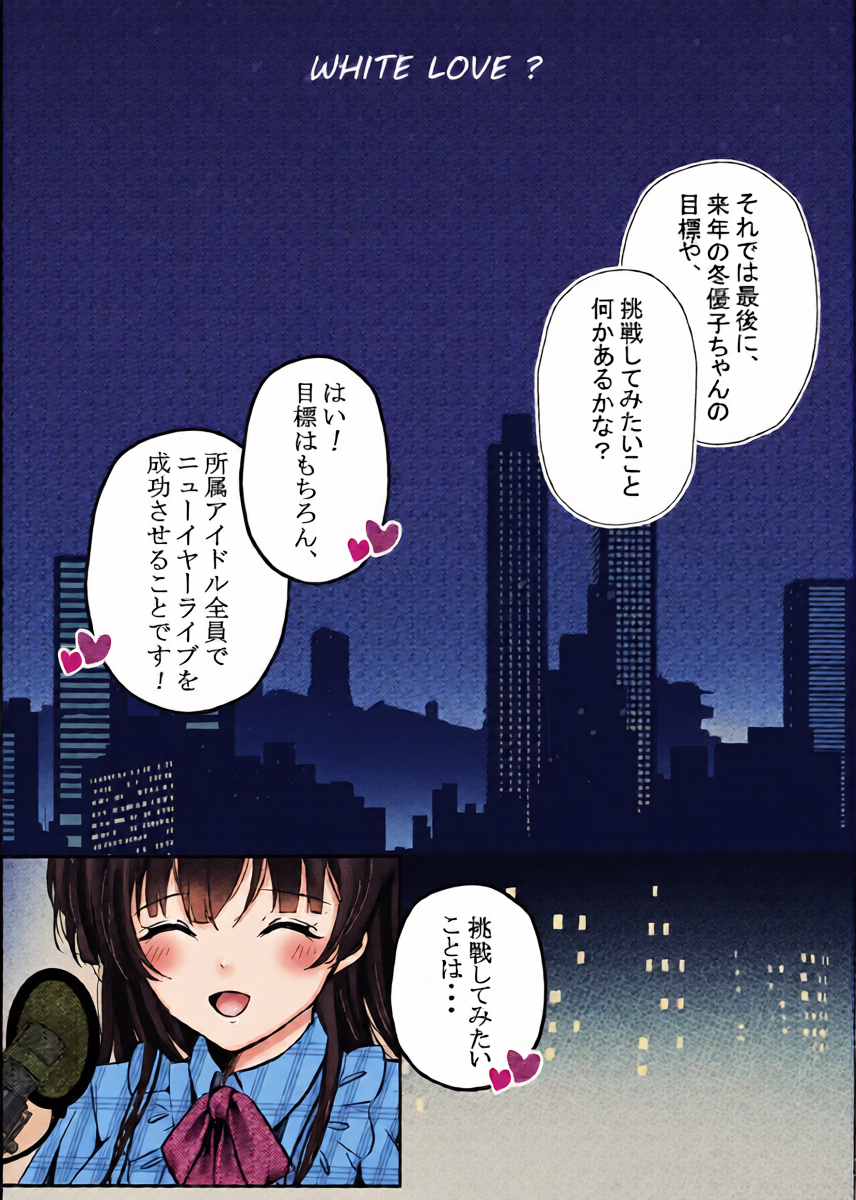 [Yubanabemogu (Okibari Yasu)] WHITE LOVE? (THE iDOLM@STER: Shiny Colors) [Digital]