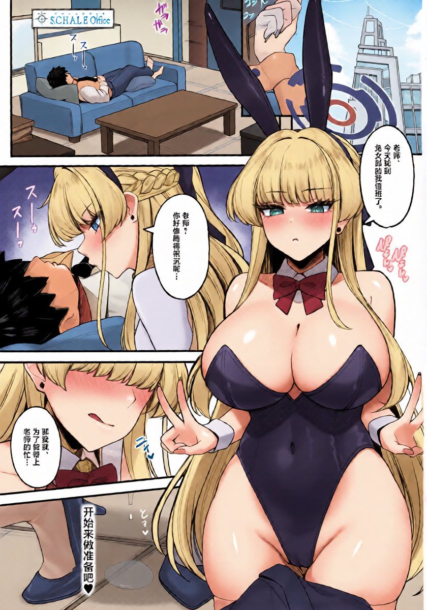 (C107) [Closet (Kanopan)] Muteki no Bunny wa Kunren Chuu (Blue Archive) [Chinese]