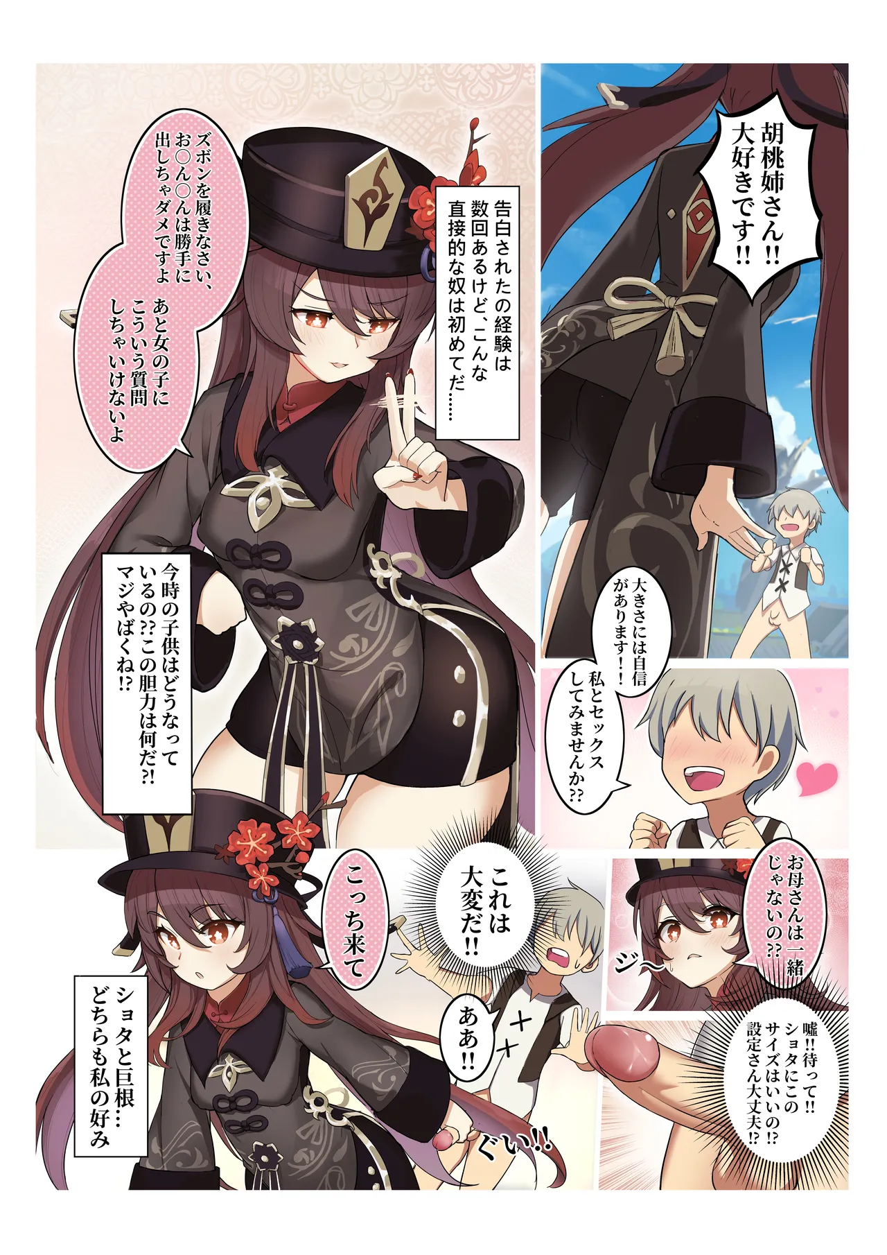 [Atelier30] Hu Tao 1-3 (Genshin Impact) [Decensored]