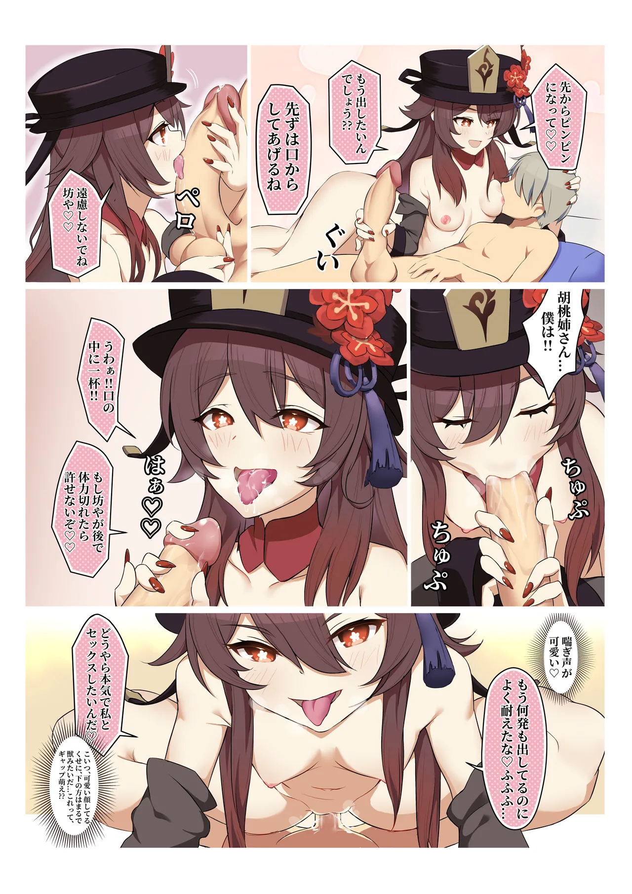 [Atelier30] Hu Tao 1-3 (Genshin Impact) [Decensored]
