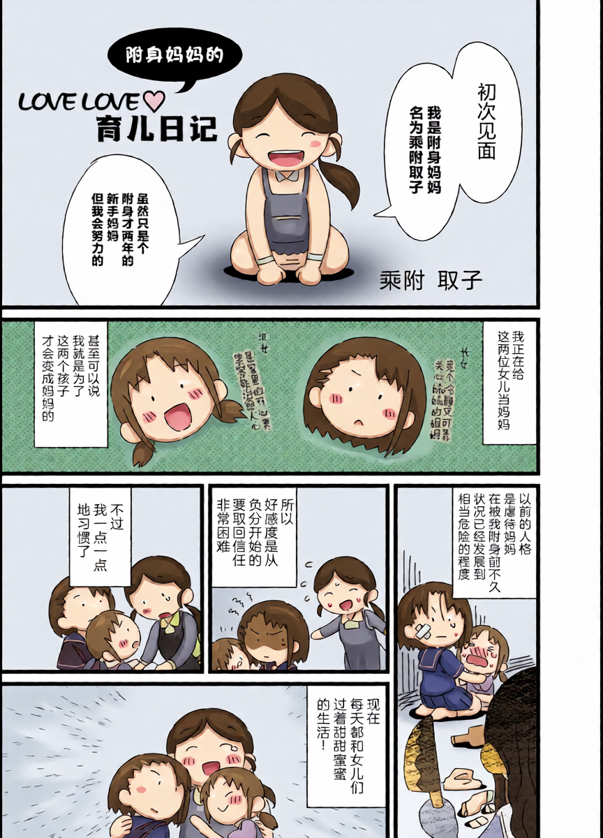 [Hyoui Lover (nutaunagi)] nottori mama no raburabu ♥ kosodate nikki | 附身妈妈的 love love ♥ 育儿日记 (Hyoui Catalog Vol. 2 ~Onna no Karada o Nottorimakuru Anthology~ ) [CMT个人汉化]