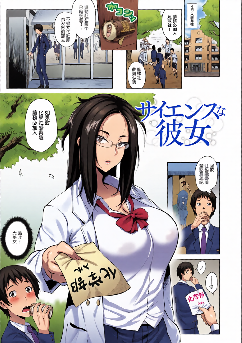 Science na Kanojo | 理科係女友