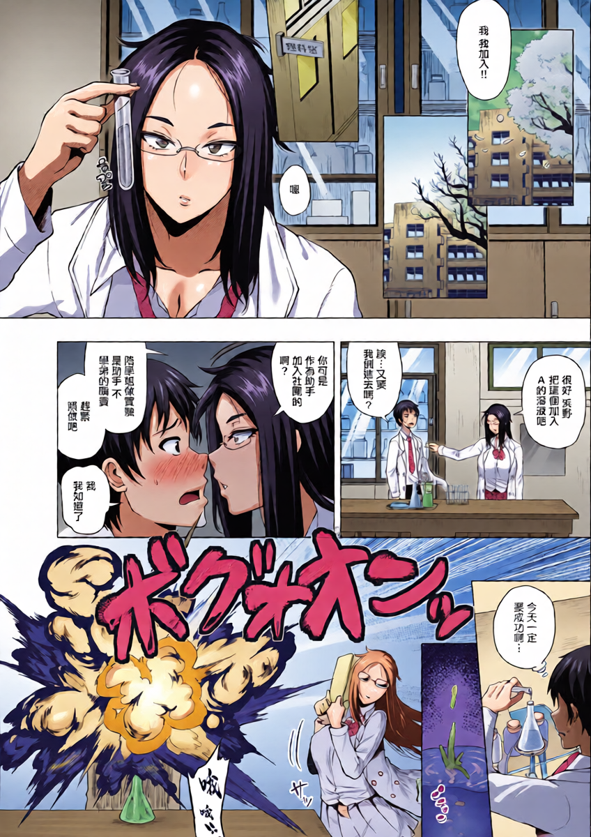 Science na Kanojo | 理科係女友