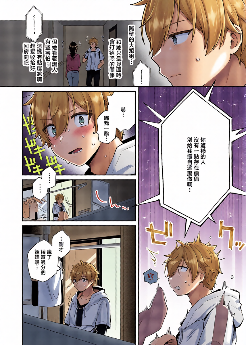 [Asuka Ren]  Wasurerarenai Yoru no Koto - The night I never want to forget (COMIC ExE 67) [Chinese] [Digital]