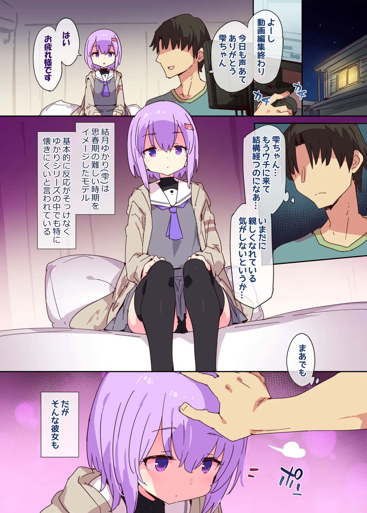 [Dr.VERMILION (Petenshi)] Shizuku-chan wa Nadenade ni   Yowai  (VOICEROID)  [Digital]