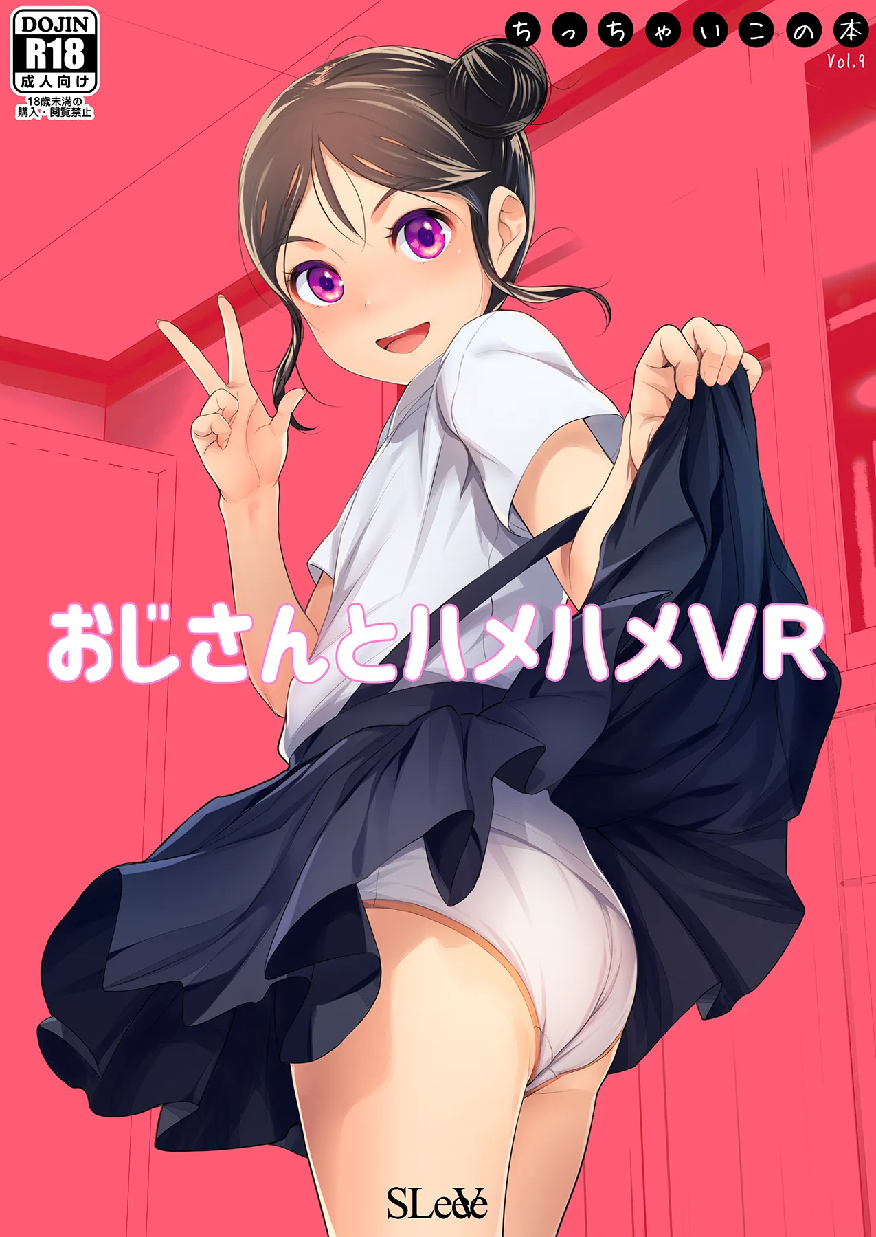 [SLeeVe (Sody)] Chicchai Ko no Hon Vol. 9 [Digital]