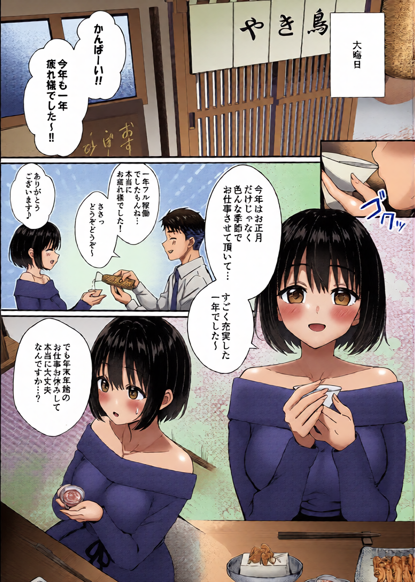 (C107) [Iorigumi (Tokita Alumi)] Kako-san to Icha Love Toshikoshi Ecchi (THE IDOLM@STER CINDERELLA GIRLS)