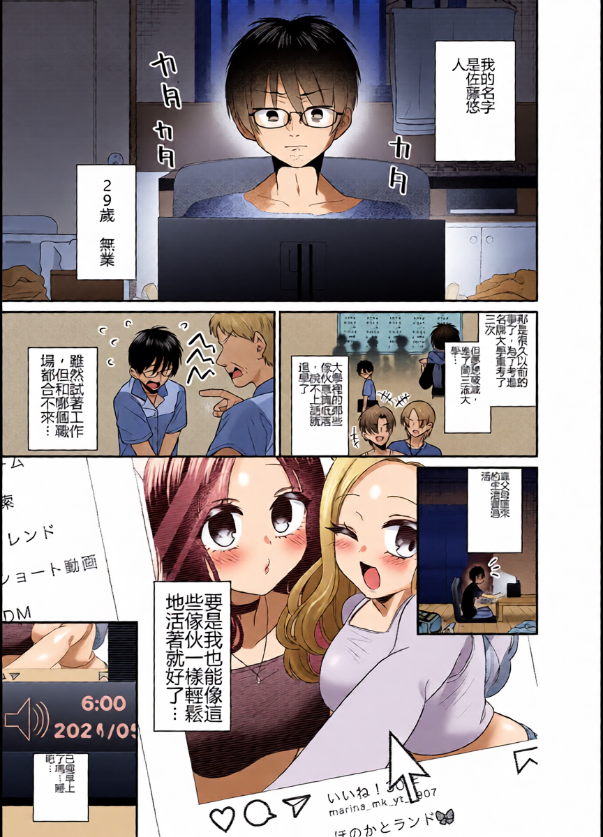 [Amuai Okashi Seisakusho (Doroshii)] Matching Appli de Anata ni Saiteki na Mirai o [Chinese] [ai翻译]