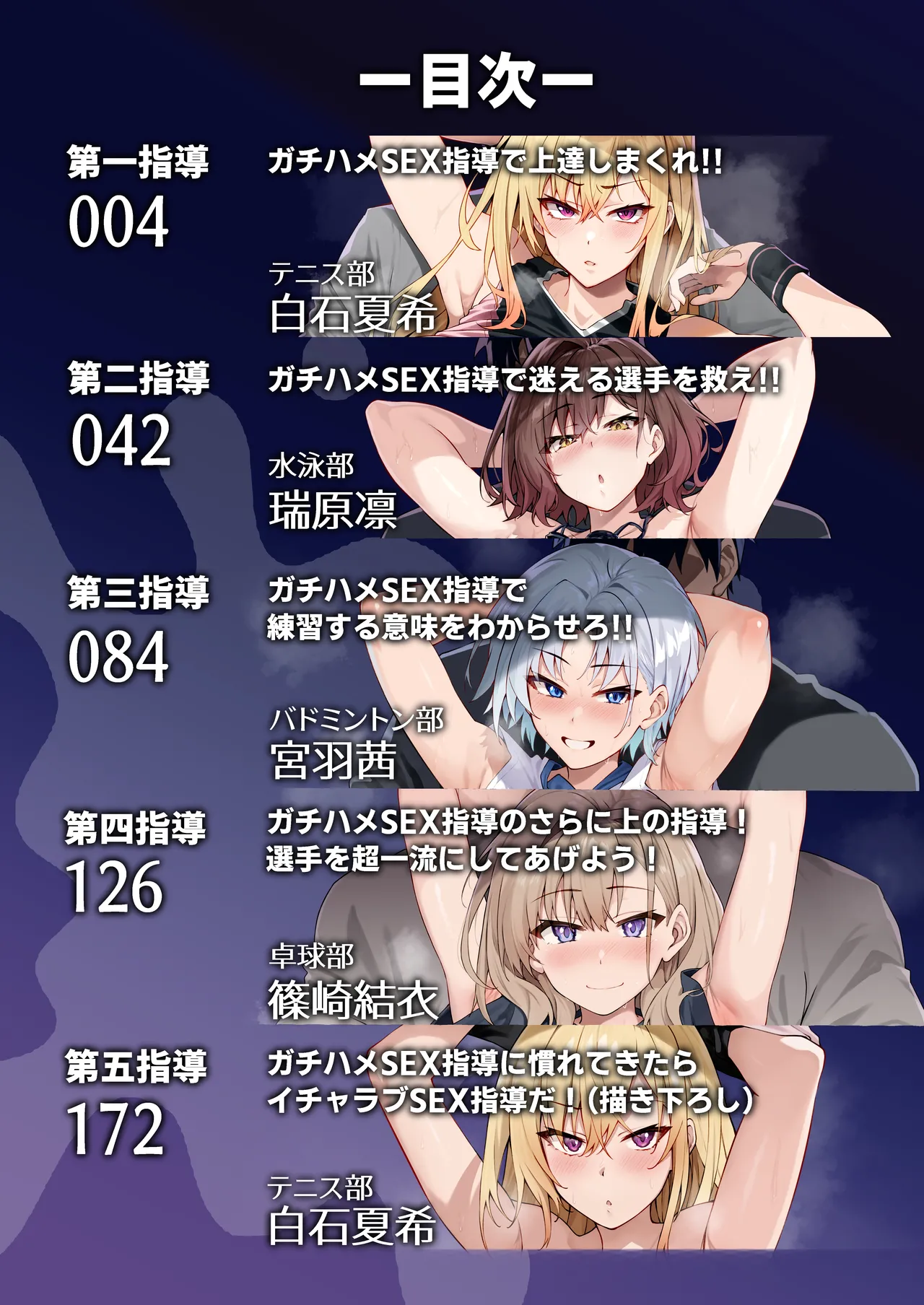 [Syunichi Kansuu (Syunichi)] Gachihame SEX Shidou Soushuuhen [Digital]