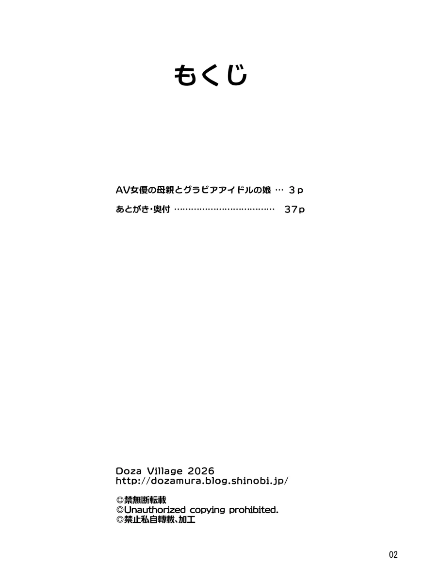 [DOZA Village (Dozamura)] AV Joyuu no Hahaoya to Gravure Idol no Musume