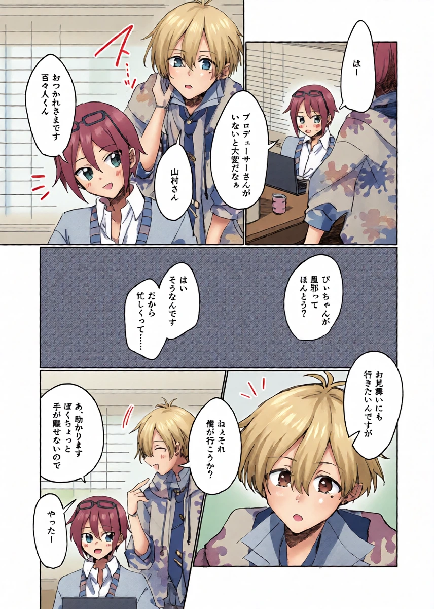 [シュガーアンドスパイス (auag)] ちゃんとできてた？ (THE IDOLM@STER SideM) [Digital]