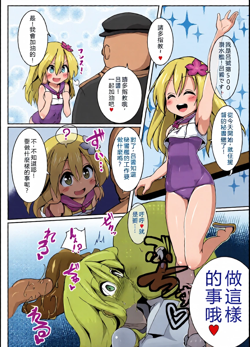 [Kotee] Ro-chan Mama to Icha Love Koubi suru dake! (Kantai Collection -KanColle-) [Chinese] [AI Translated] [Digital]