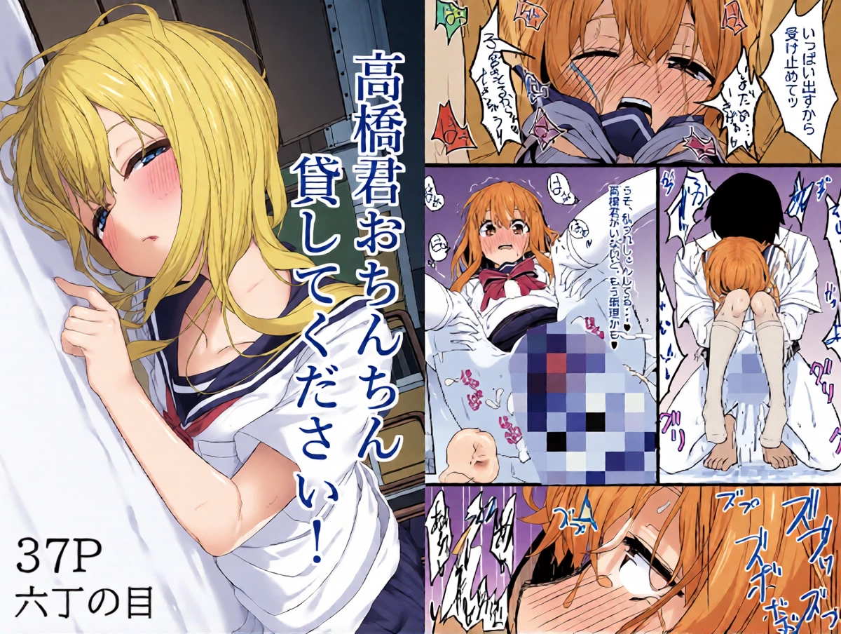 [Rokuchounome (Olive)] Takahashi-kun Ochinchin Kashite Kudasai! [English]
