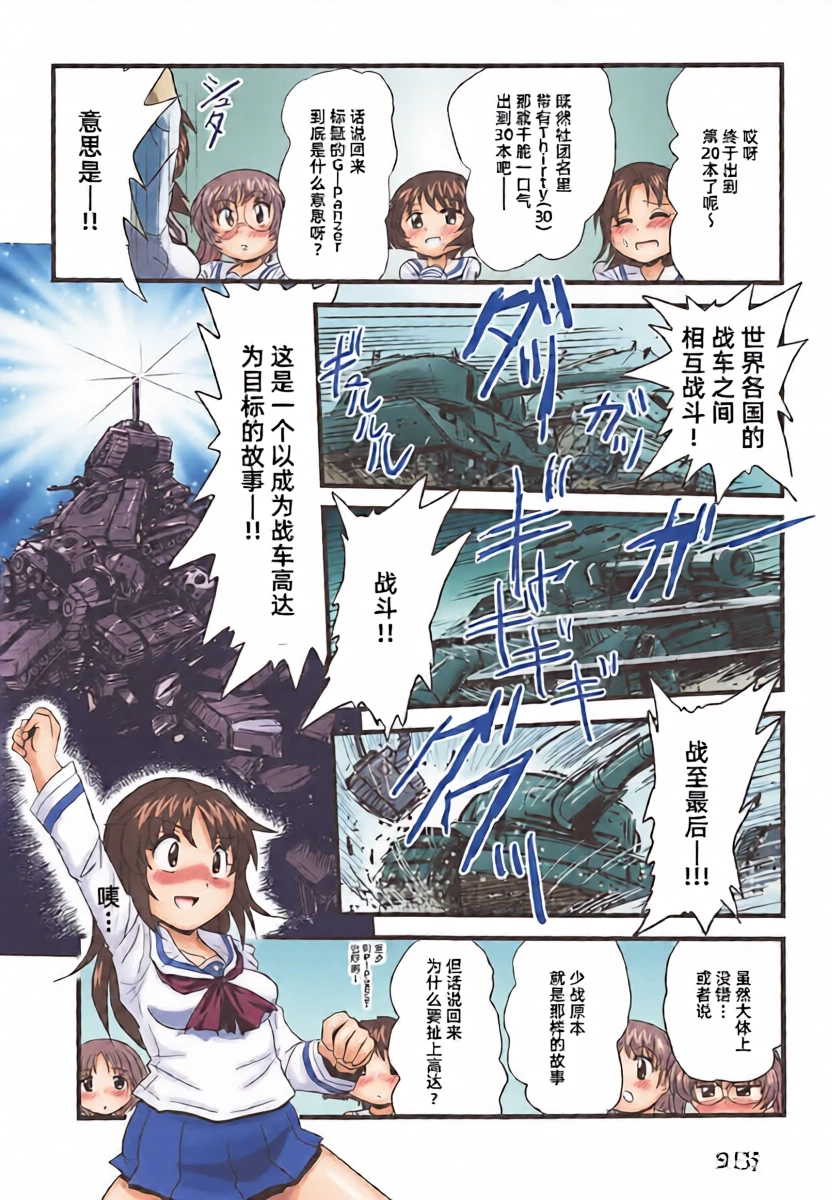 [Thirty Saver Street (Sawara Kazumitsu, Maki Hideto)] G Panzer 20 (Girls und Panzer) [Chinese] [Sakemy赞助,符天王汉化]