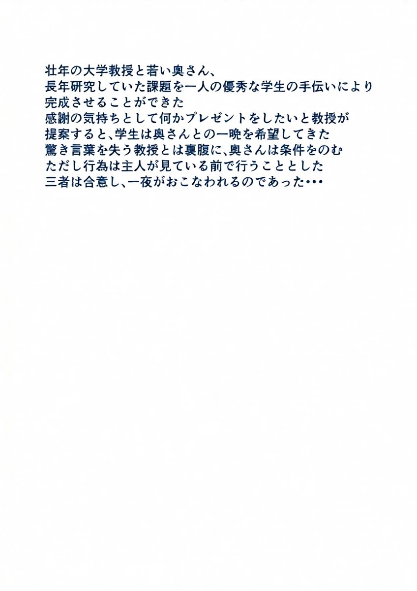 [Okaka] Netorase Kyouju no Okusan to Danshi Gakusei