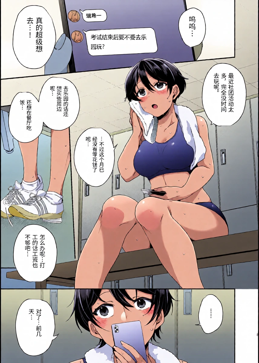 [Saketoba! (Sake-chan)] Boyish JK Papakatsu ni Ochiru [Chinese] [Digital]