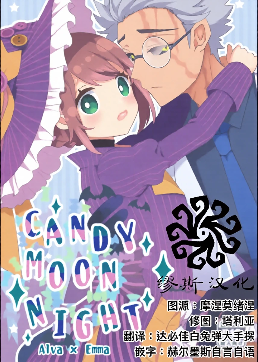 (Zankyou Hallucinate 25) [Akko (Akuya)] CANDY MOON NIGHT (IdentityV) [Chinese] [缪斯汉化]