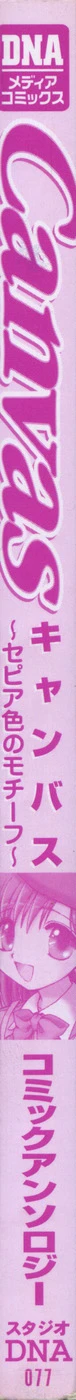 [DNA Media Comics (Fujieda Miyabi, Kanou Soukyuu, Tenmu Shinryuusai, Tsuchiyama Niu)] Canvas  ~Sepia iro no motif~ Comic Anthology (Canvas)