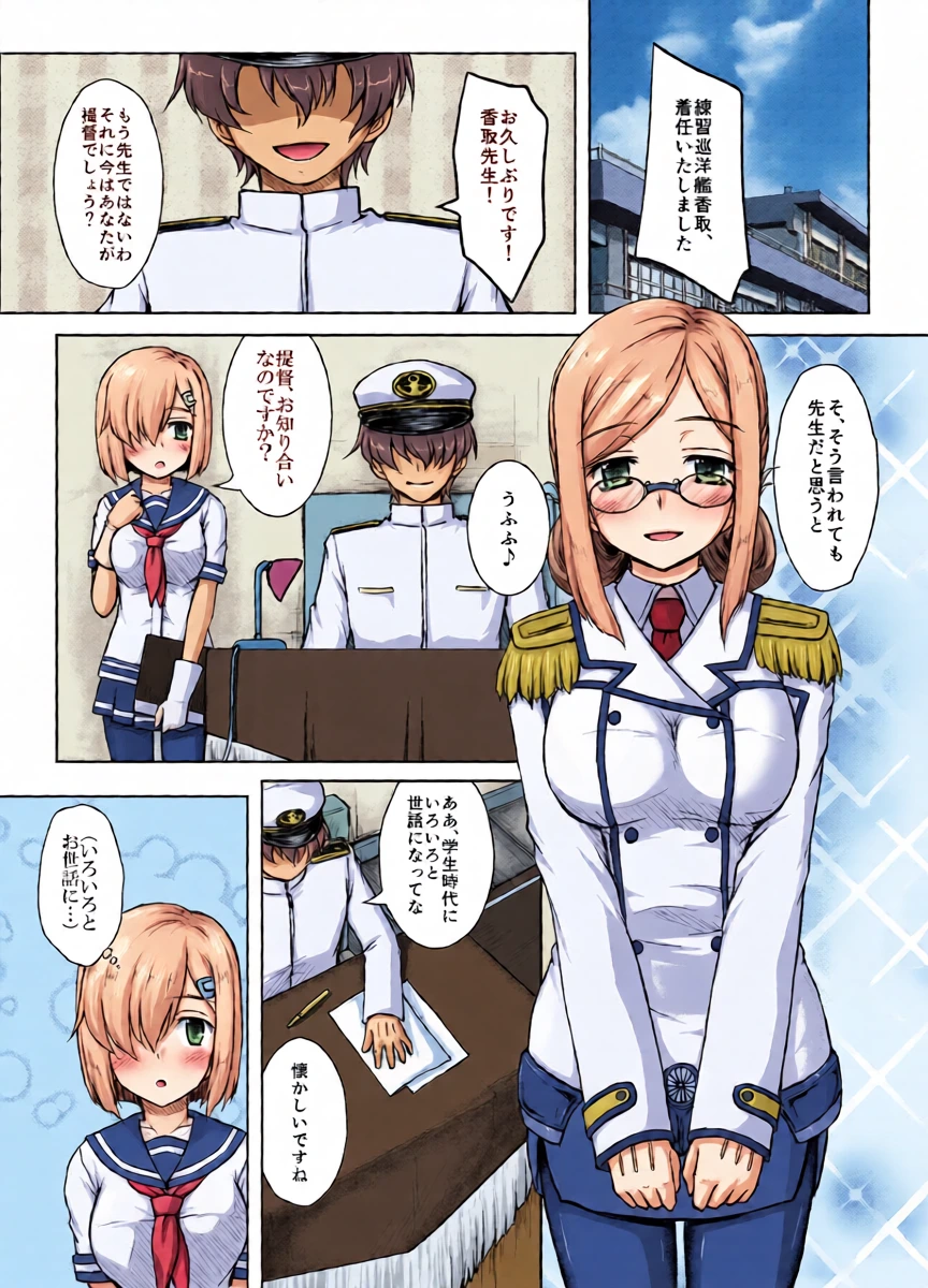 [Newtype Kenkyuujo (Kotowari)] Katori-sensei no Ikisugi Shidou ni Goyoujin (Kantai Collection -KanColle-) [Digital]