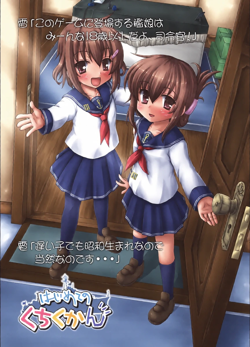 [Newtype Kenkyuujo (Kotowari)] Hajimete no Kuchikukan (Kantai Collection -KanColle-) [Digital]